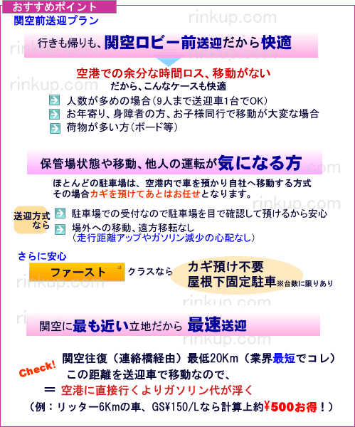 関西空港へ送迎付きの駐車場 おすすめ