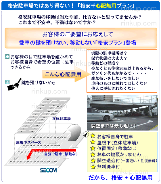 固定式パーキング