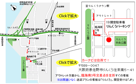 りんくうパーキング地図アクセス道路案内