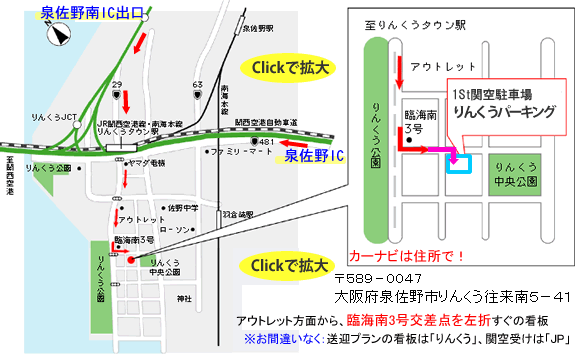 りんくうパーキング地図アクセス道路案内