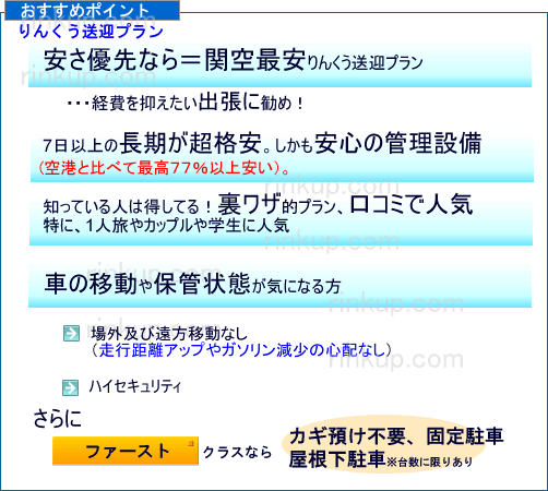 関空駐車場おすすめ