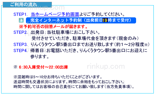 関西空港駐車場 りんくうタウン駅送迎　