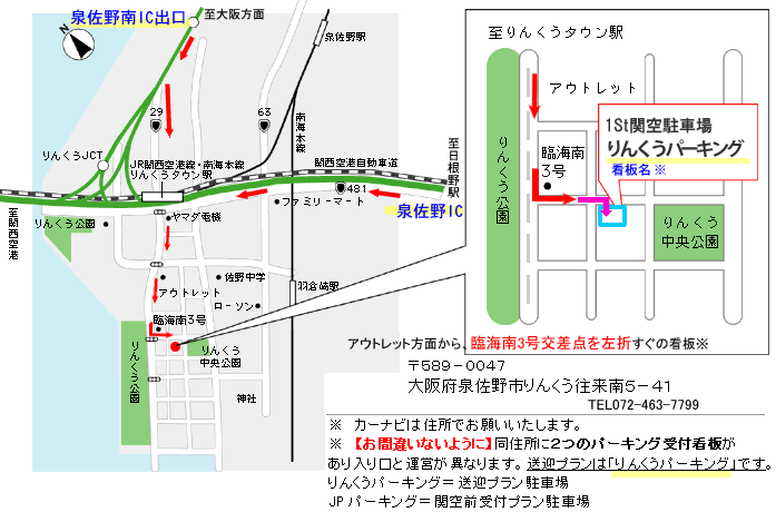 りんくうパーキング関空駐車場地図アクセス道路案内